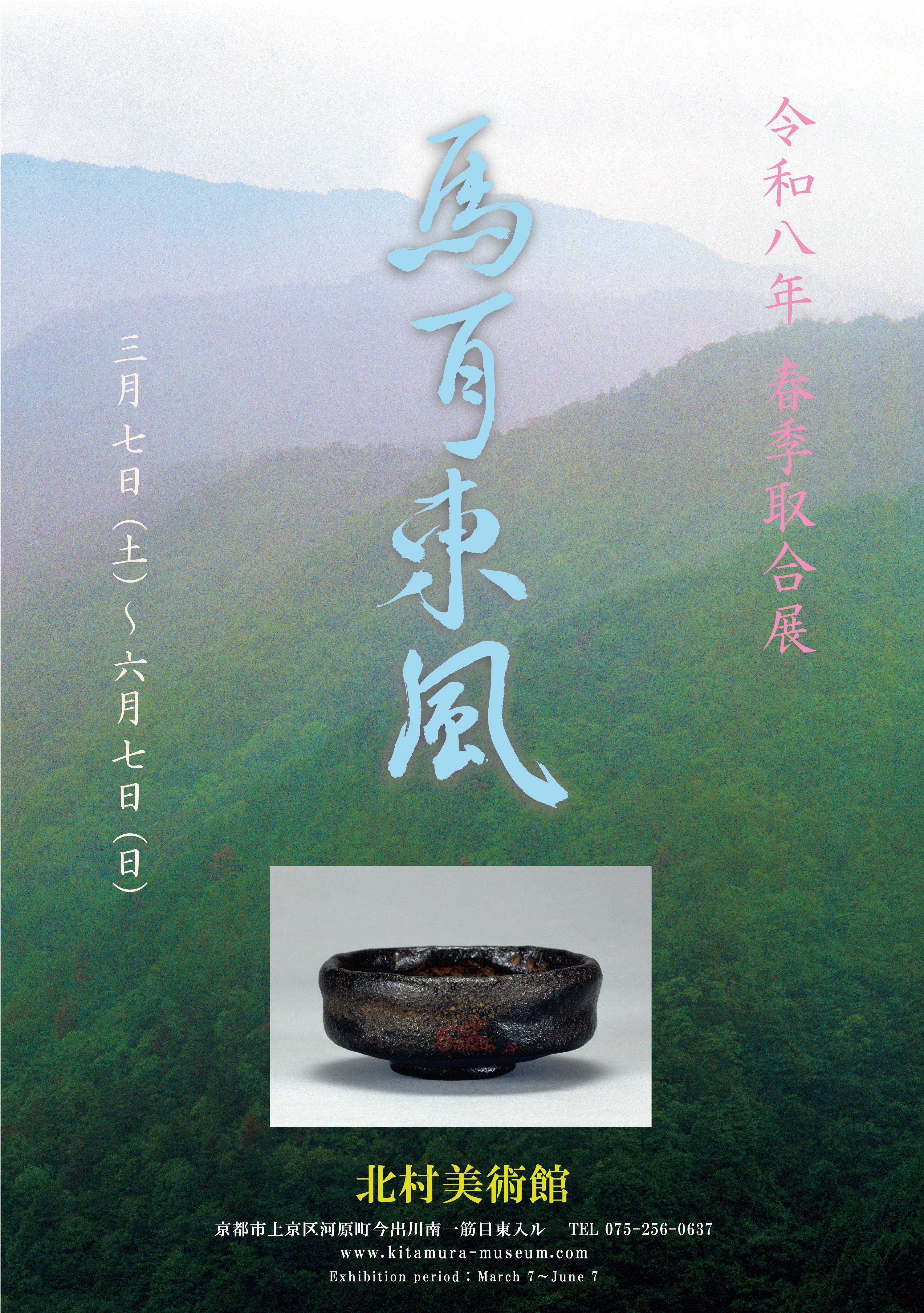 2026年春季取合展 馬耳東風